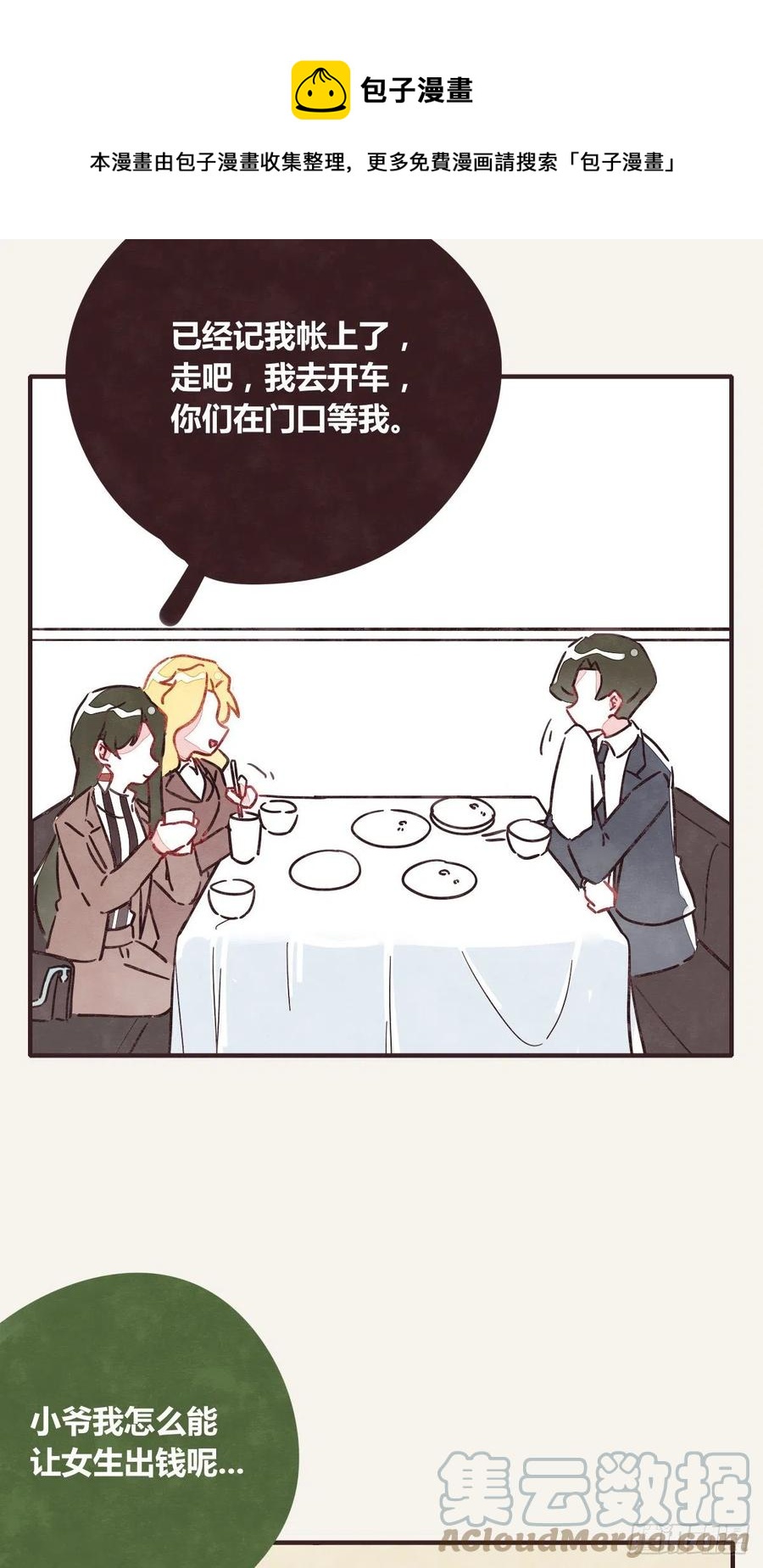 🍧805 第0358话 没事 第29页