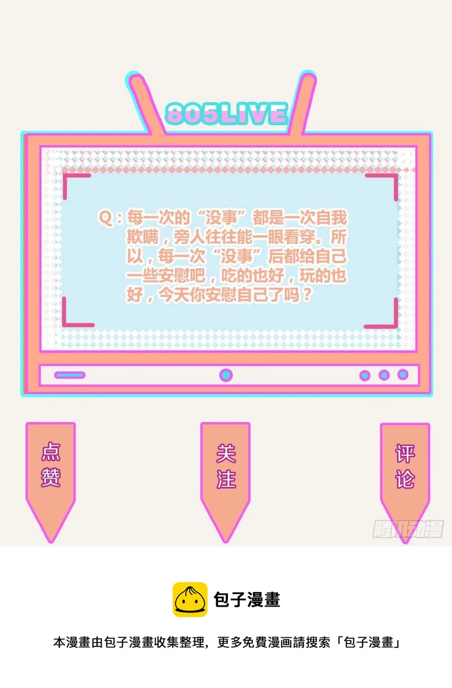 🍧805 第0358话 没事 第36页