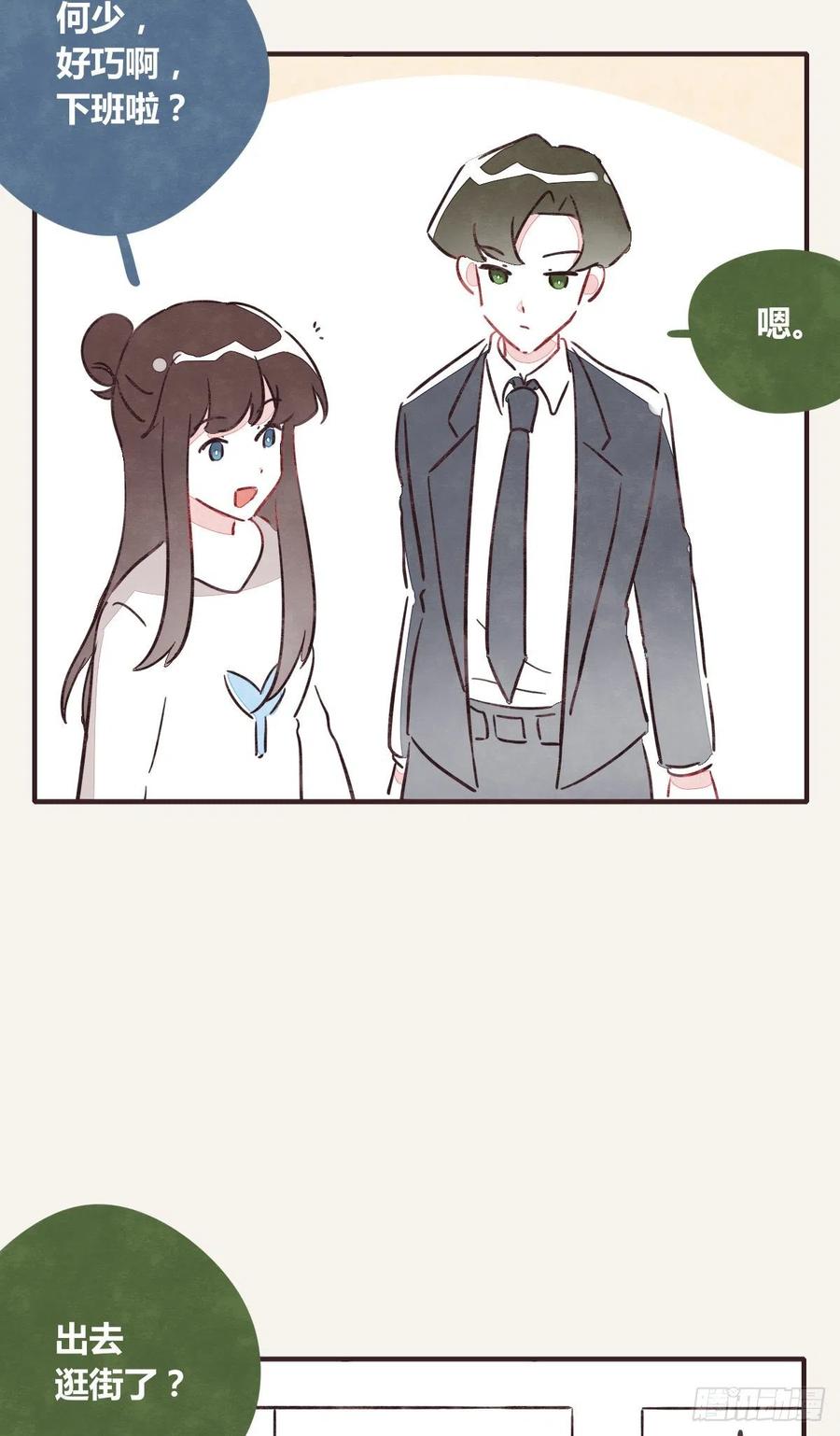 🍧805 第0358话 没事 第4页