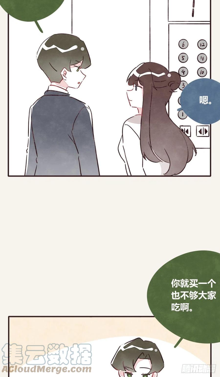 🍧805 第0358话 没事 第5页