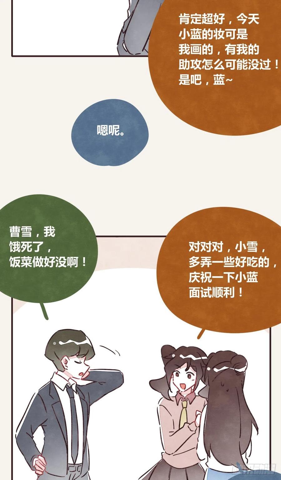 🍧805 第0358话 没事 第8页