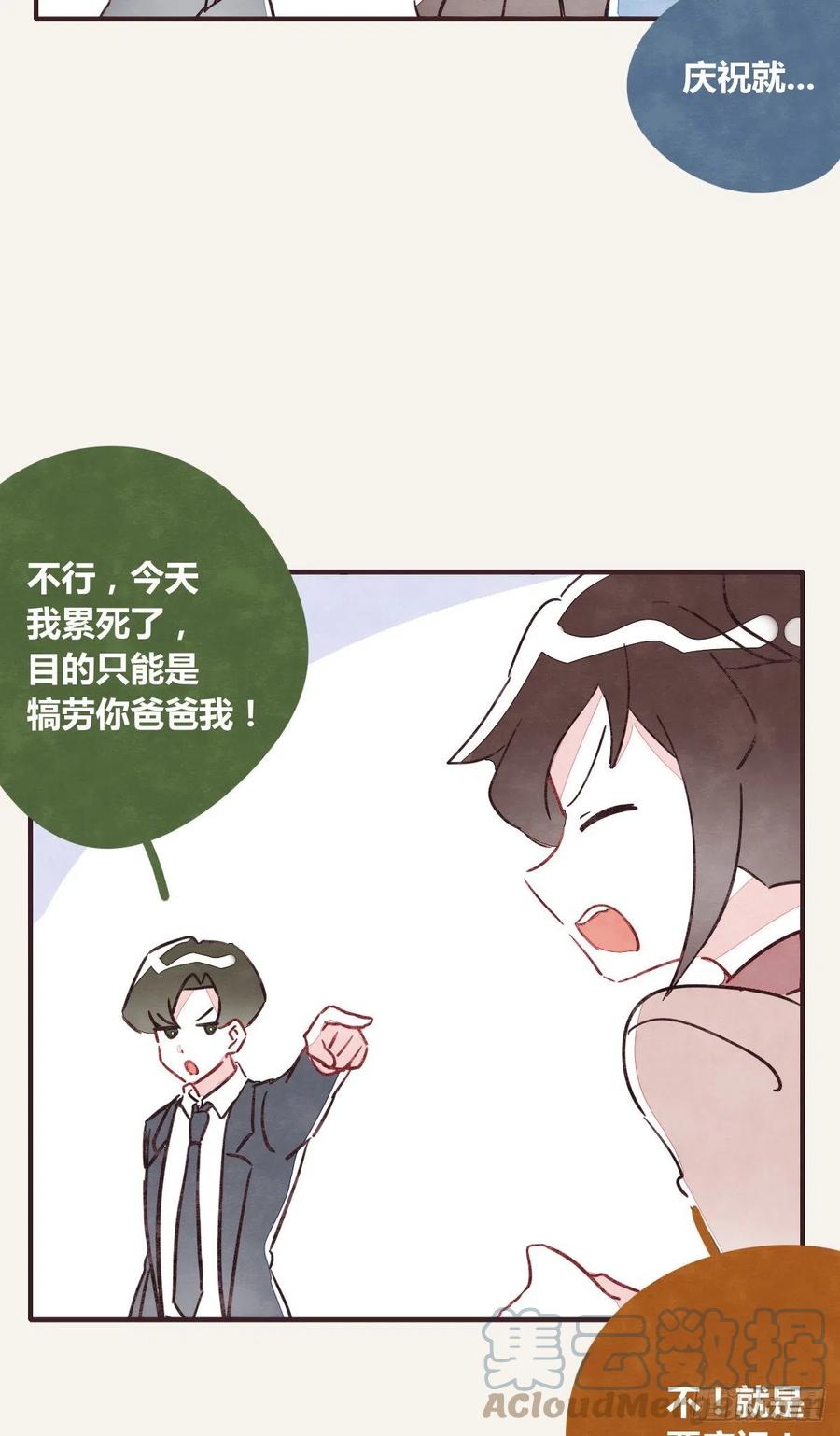 🍧805 第0358话 没事 第9页