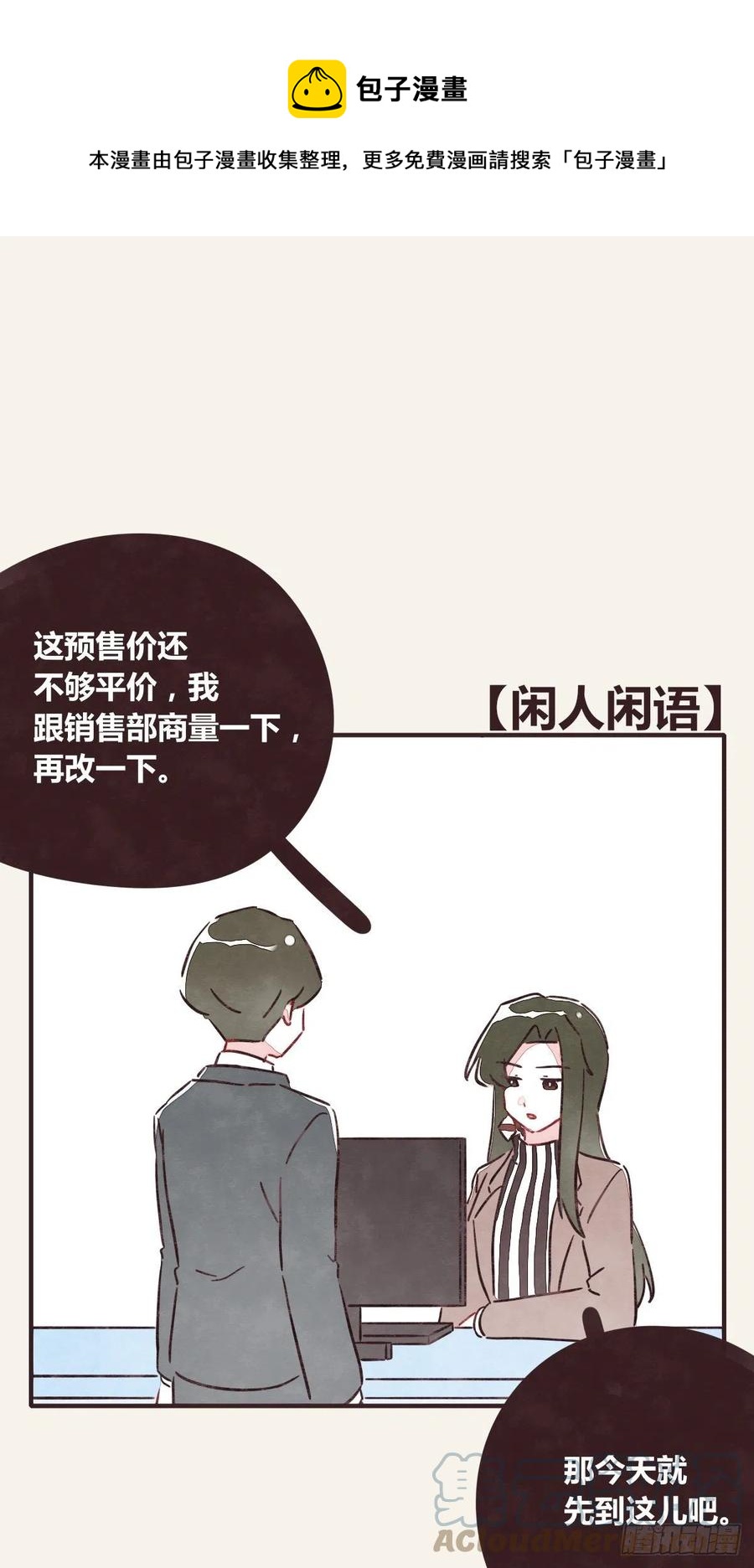 🍧805 第0360话 被欺负了 第1页