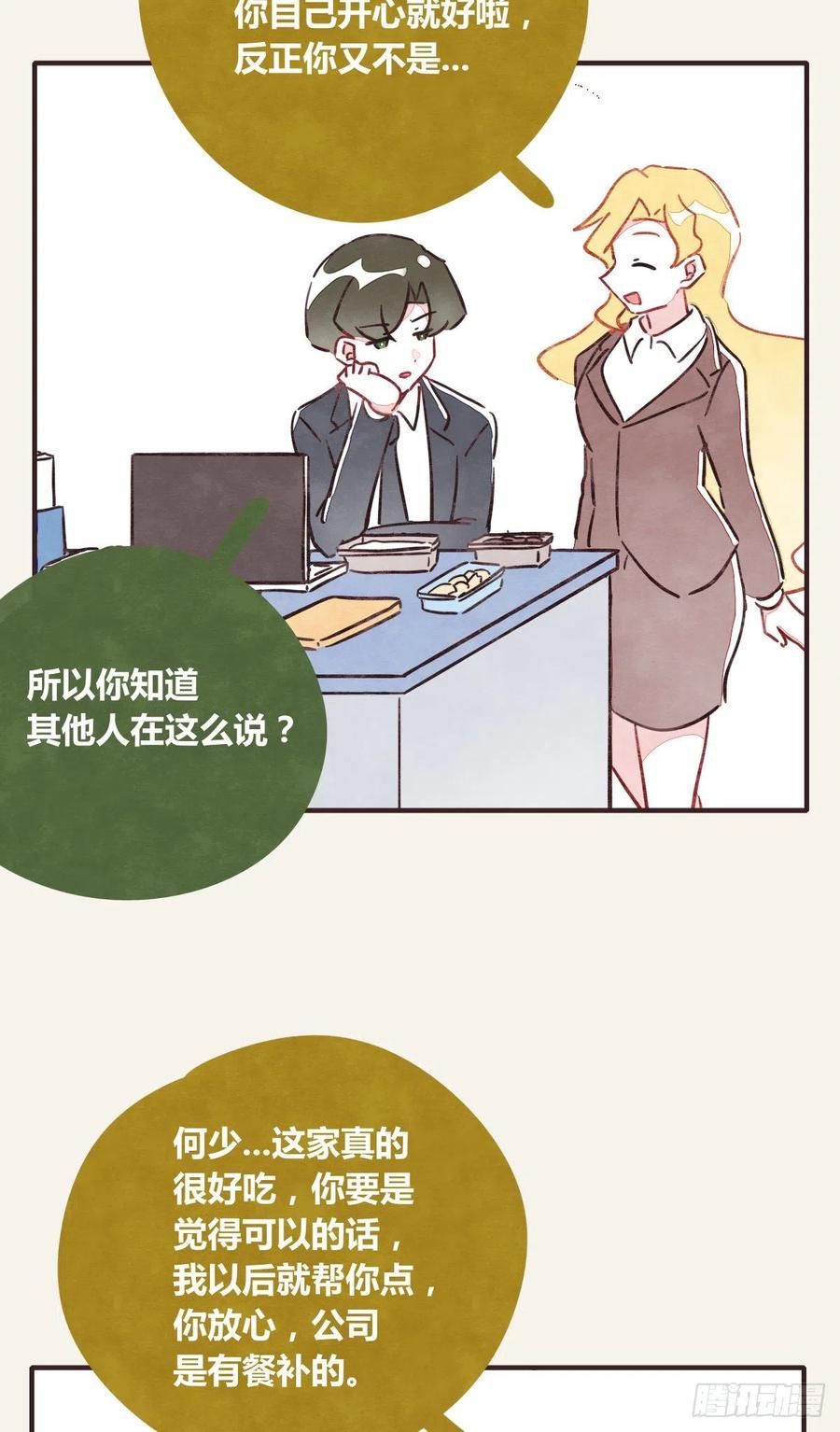 🍧805 第0360话 被欺负了 第12页