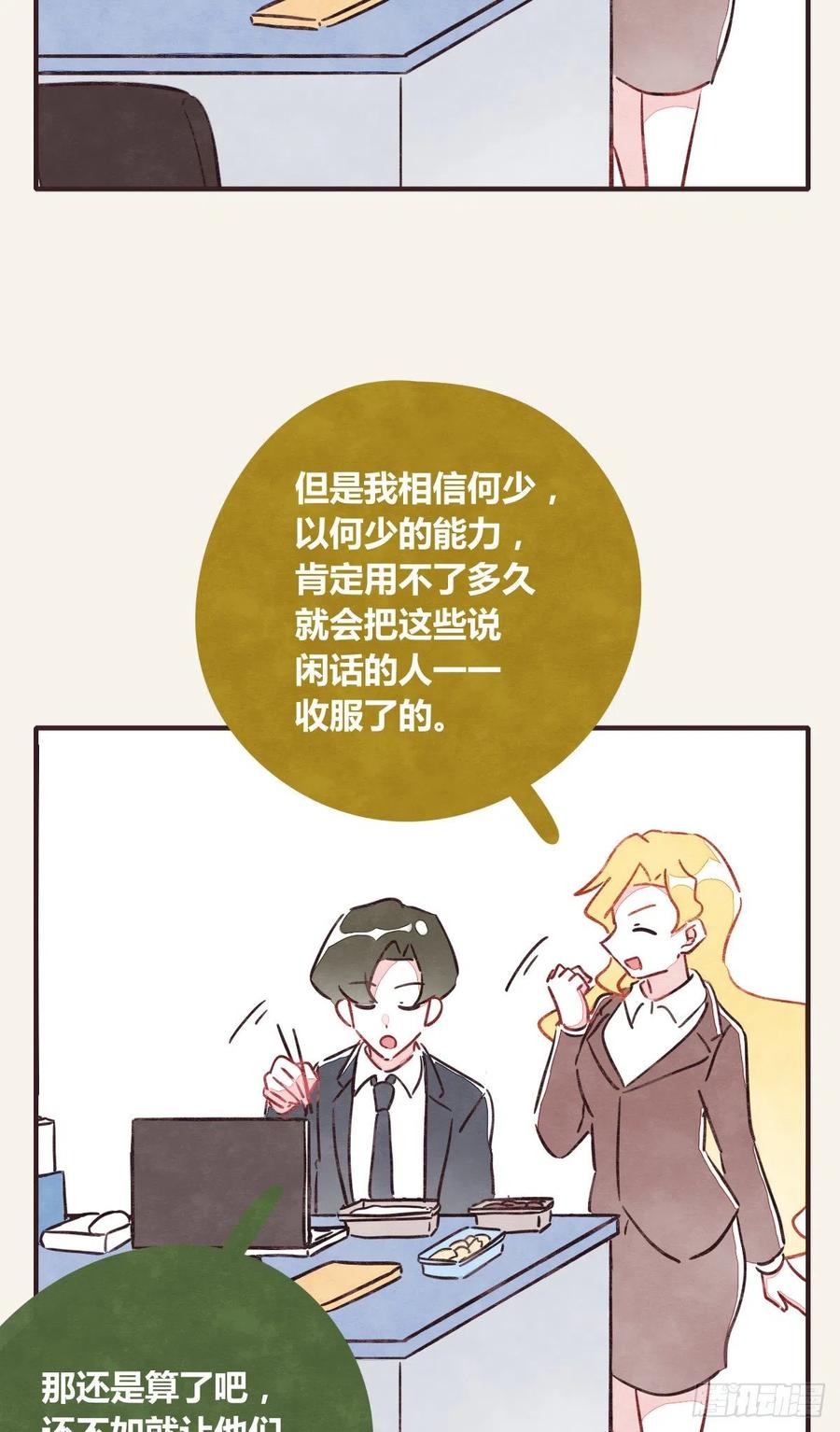 🍧805 第0360话 被欺负了 第16页