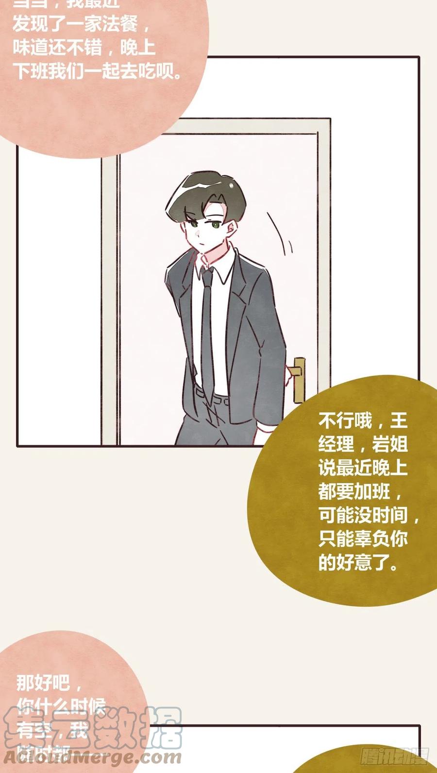 🍧805 第0360话 被欺负了 第3页