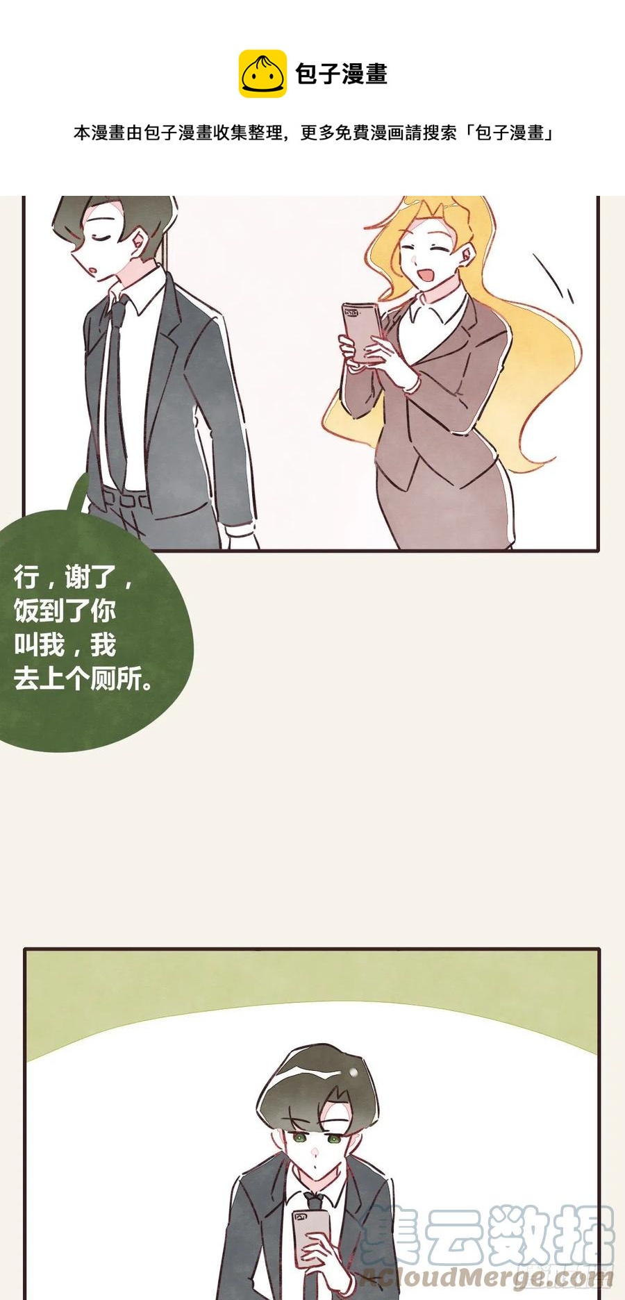 🍧805 第0360话 被欺负了 第5页
