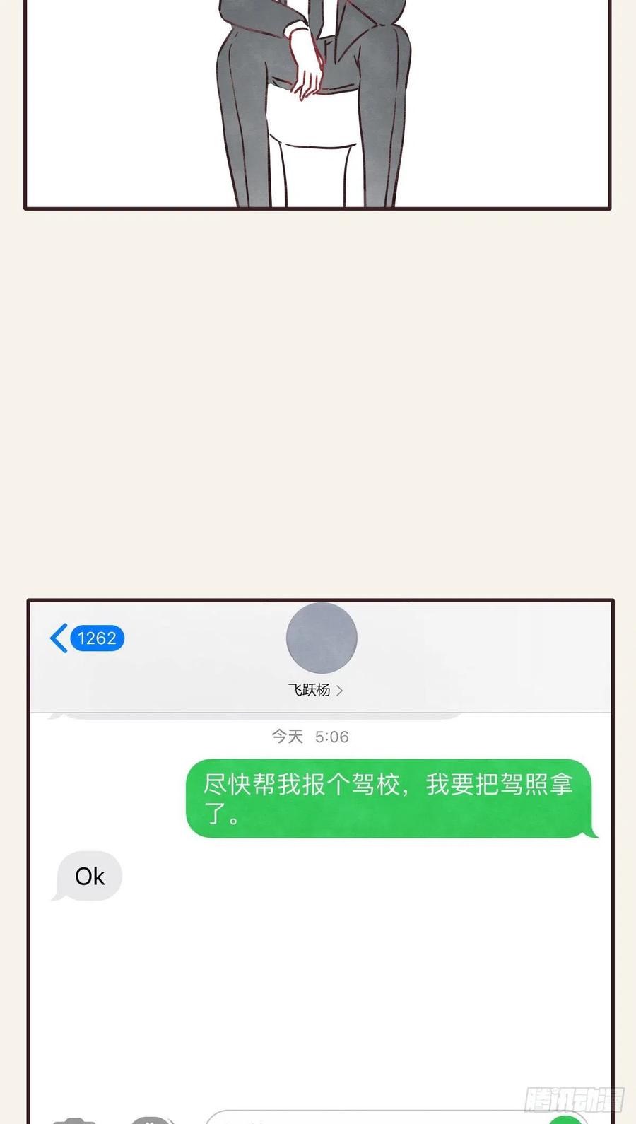 🍧805 第0360话 被欺负了 第6页