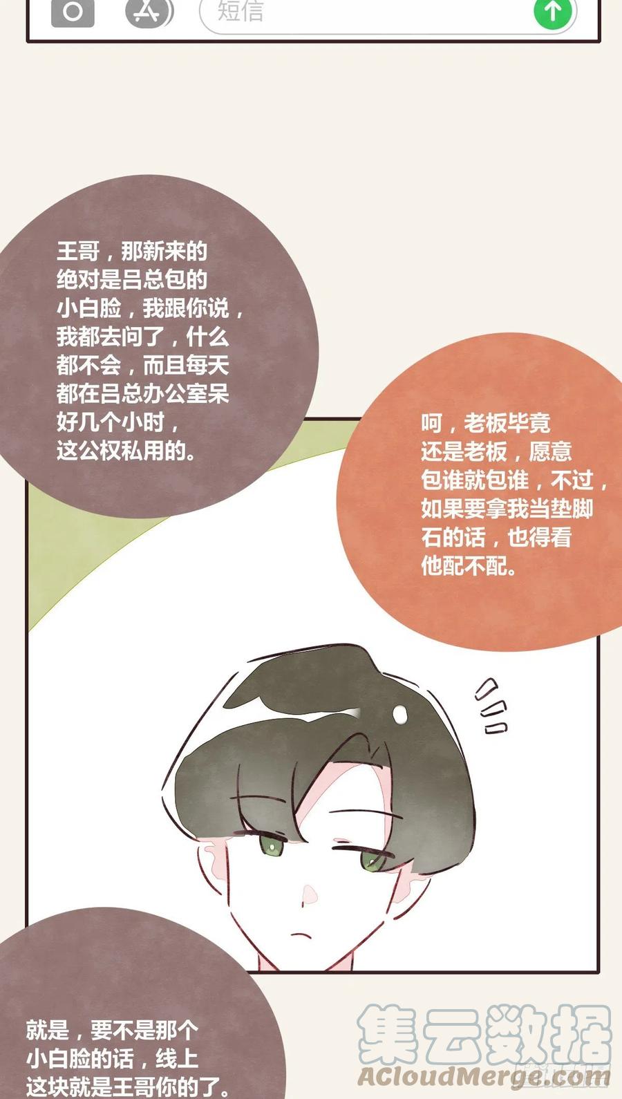 🍧805 第0360话 被欺负了 第7页