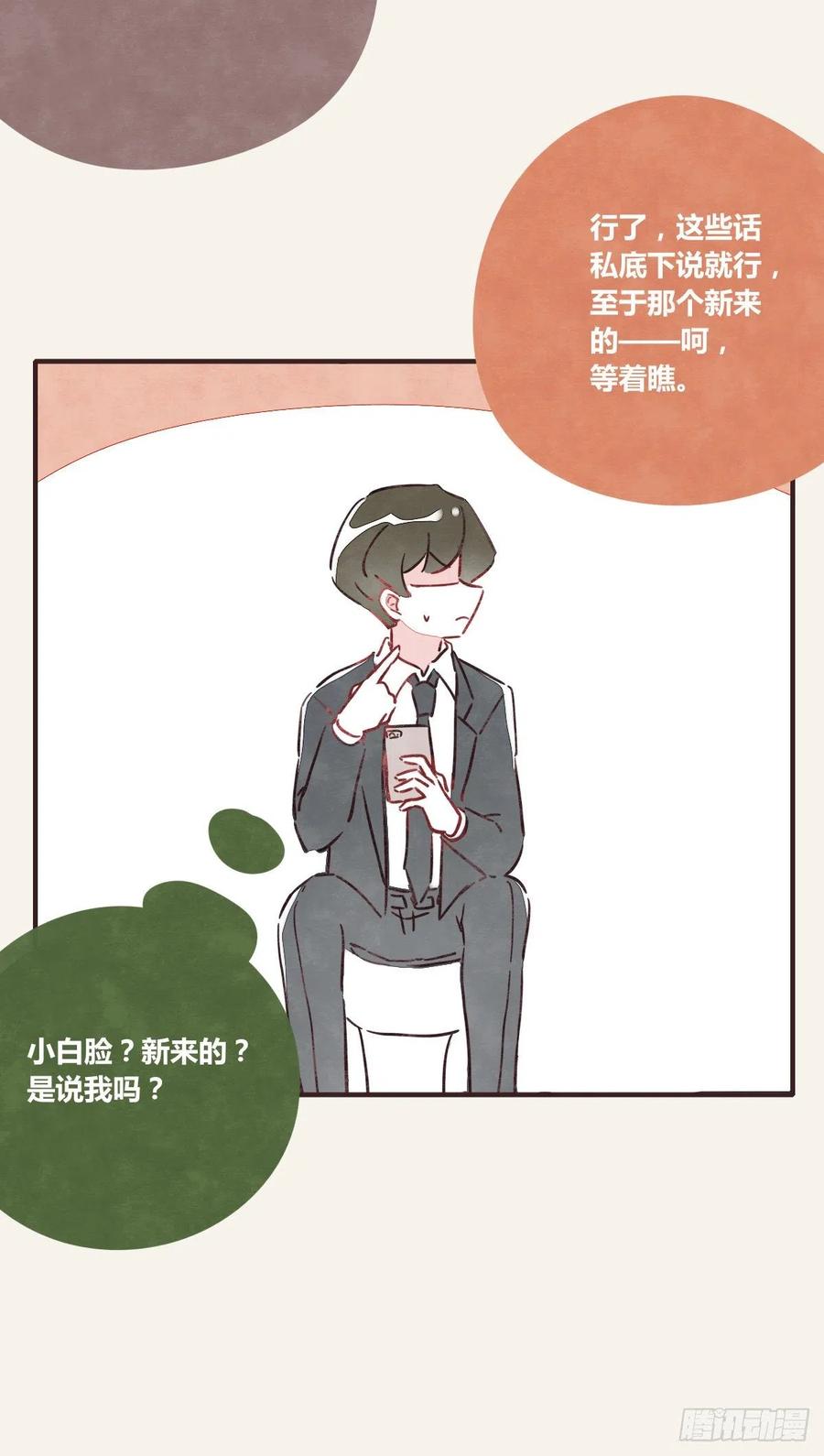 🍧805 第0360话 被欺负了 第8页