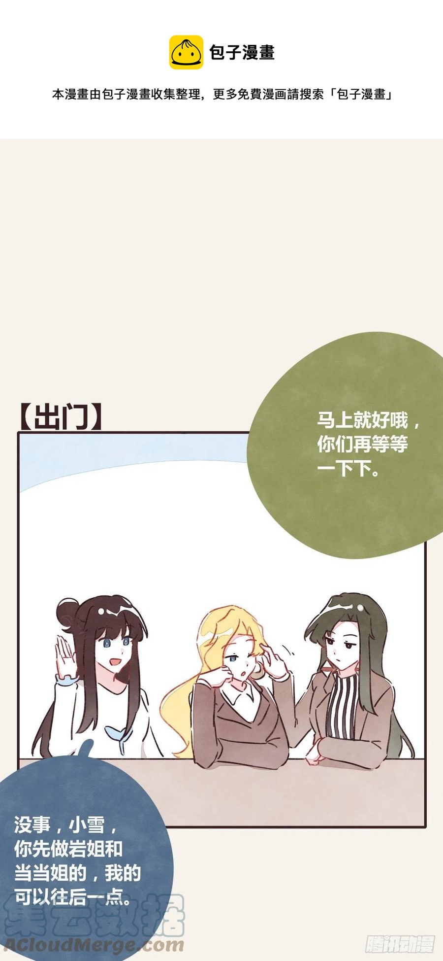 🍧805 第0362话 被照顾的何必 第1页