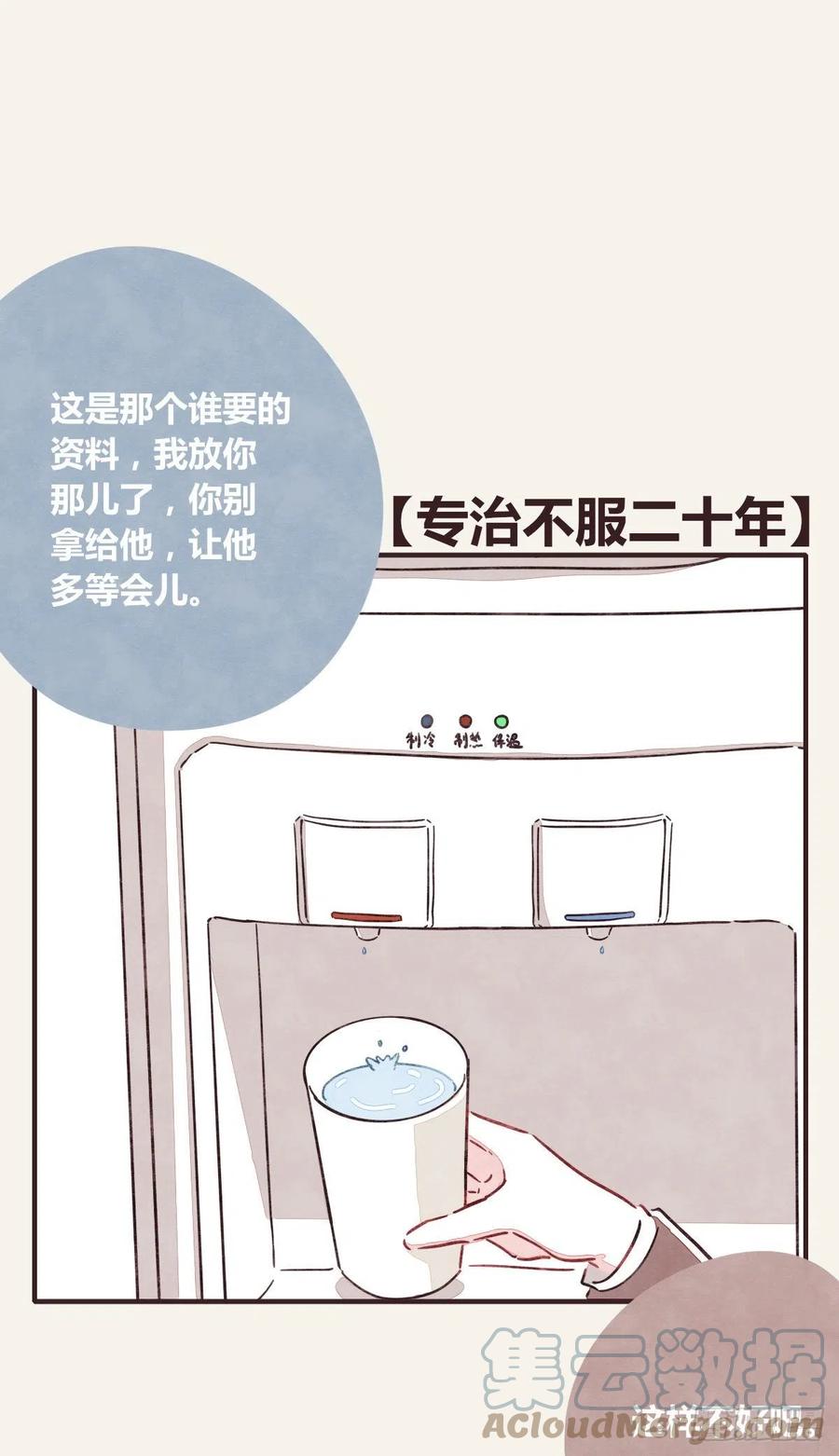 🍧805 第0362话 被照顾的何必 第11页