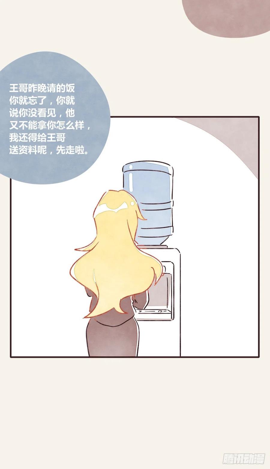 🍧805 第0362话 被照顾的何必 第12页