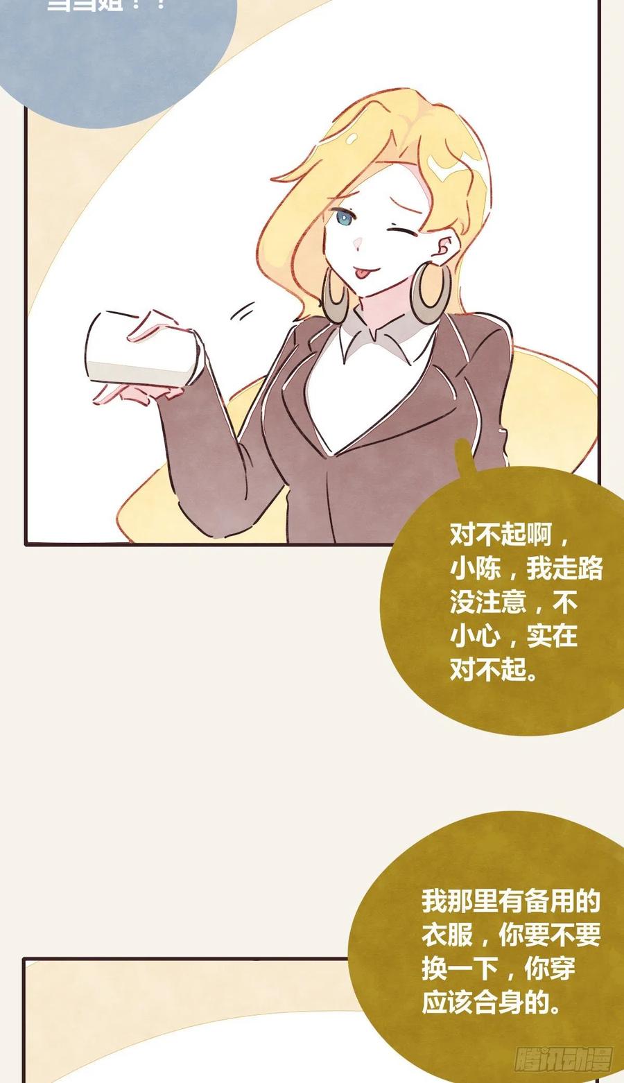 🍧805 第0362话 被照顾的何必 第14页