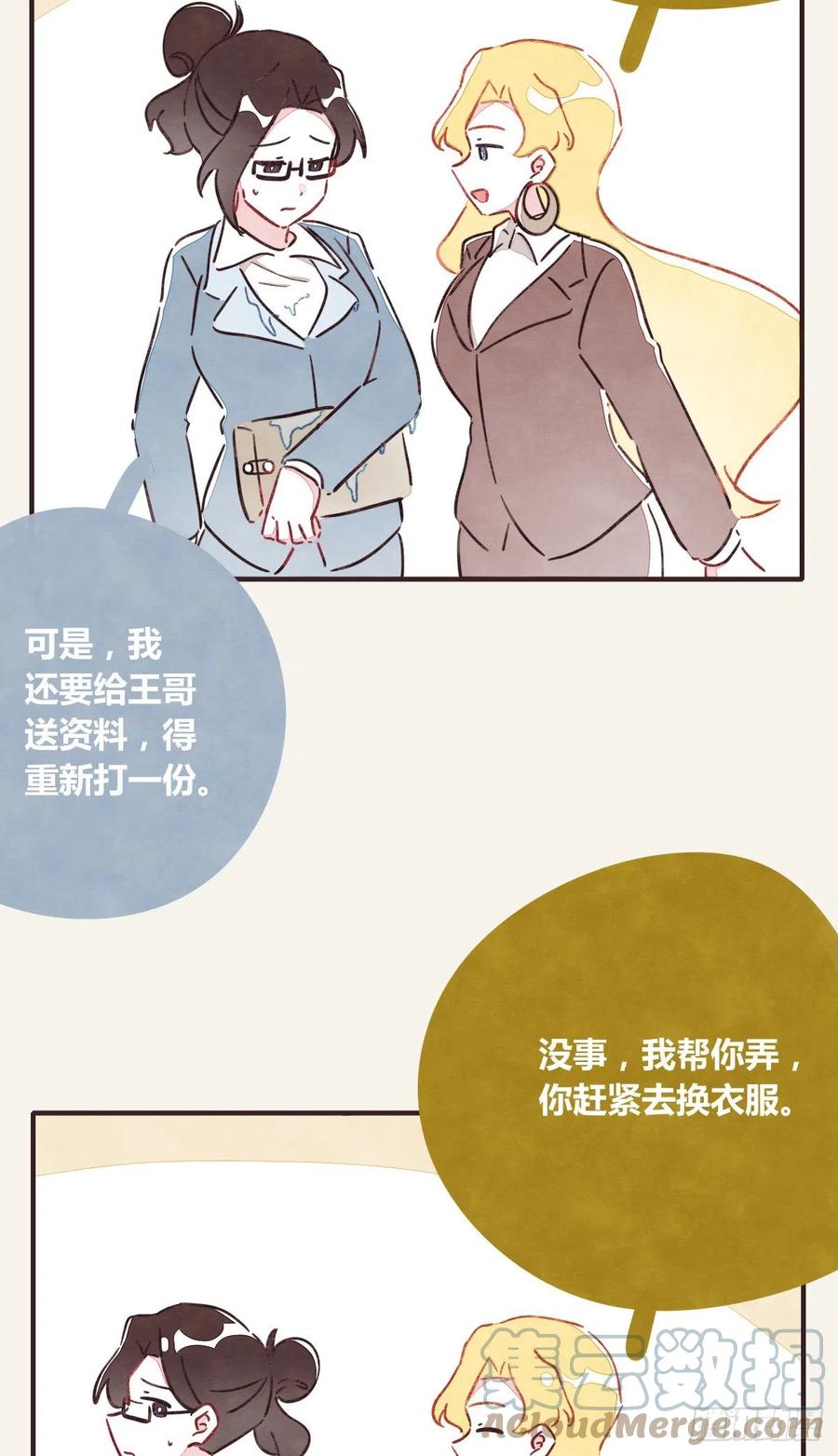 🍧805 第0362话 被照顾的何必 第15页