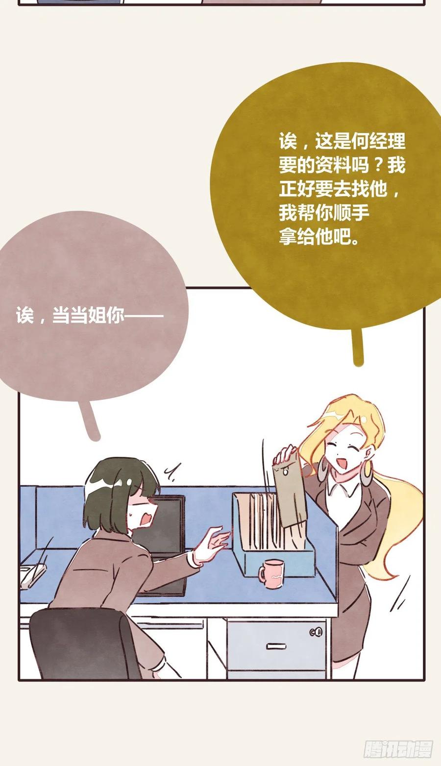🍧805 第0362话 被照顾的何必 第18页