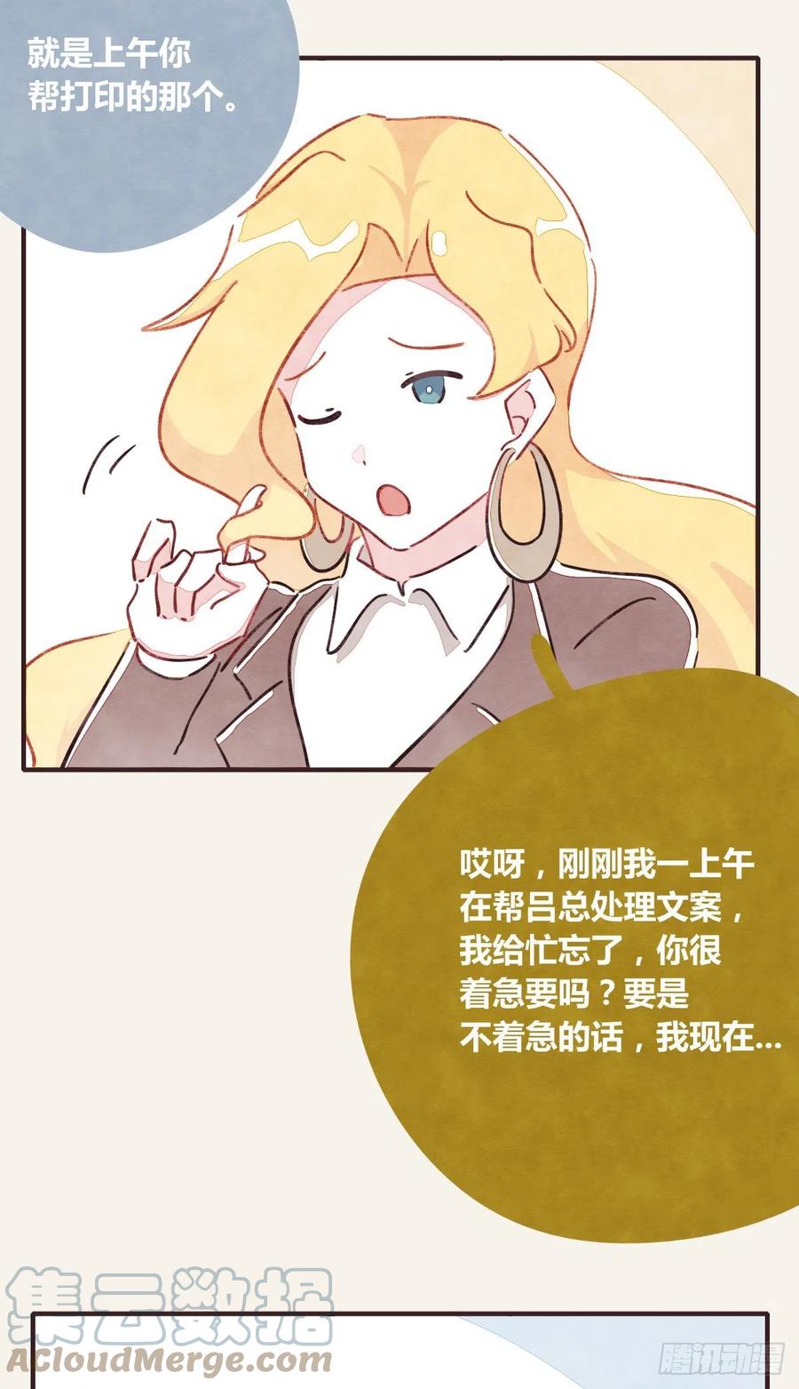 🍧805 第0362话 被照顾的何必 第21页