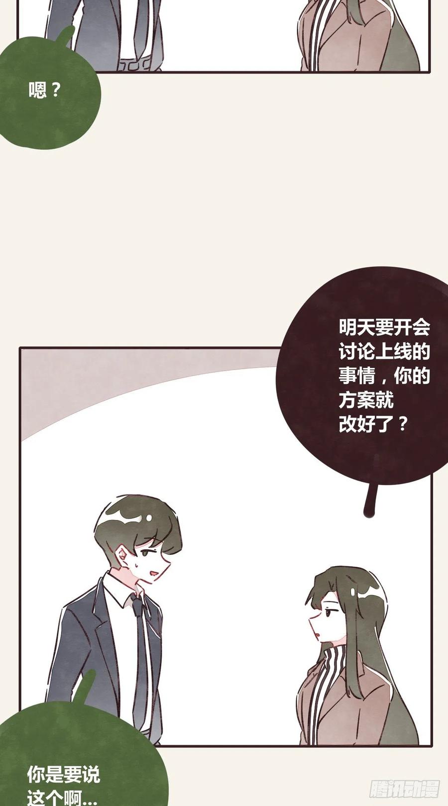 🍧805 第0362话 被照顾的何必 第28页