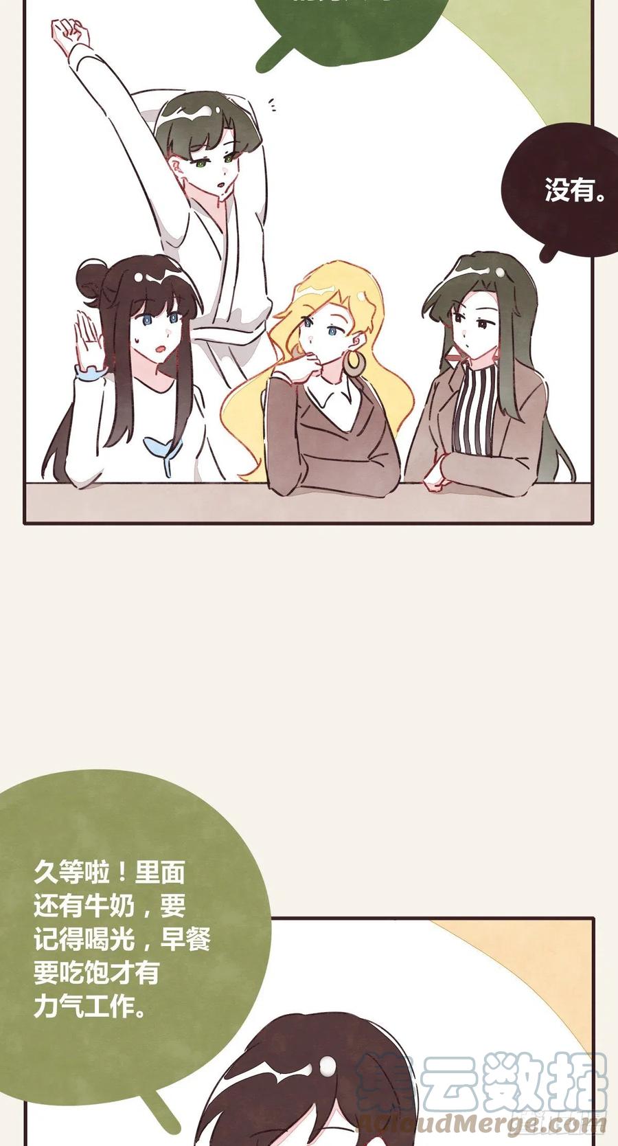🍧805 第0362话 被照顾的何必 第3页