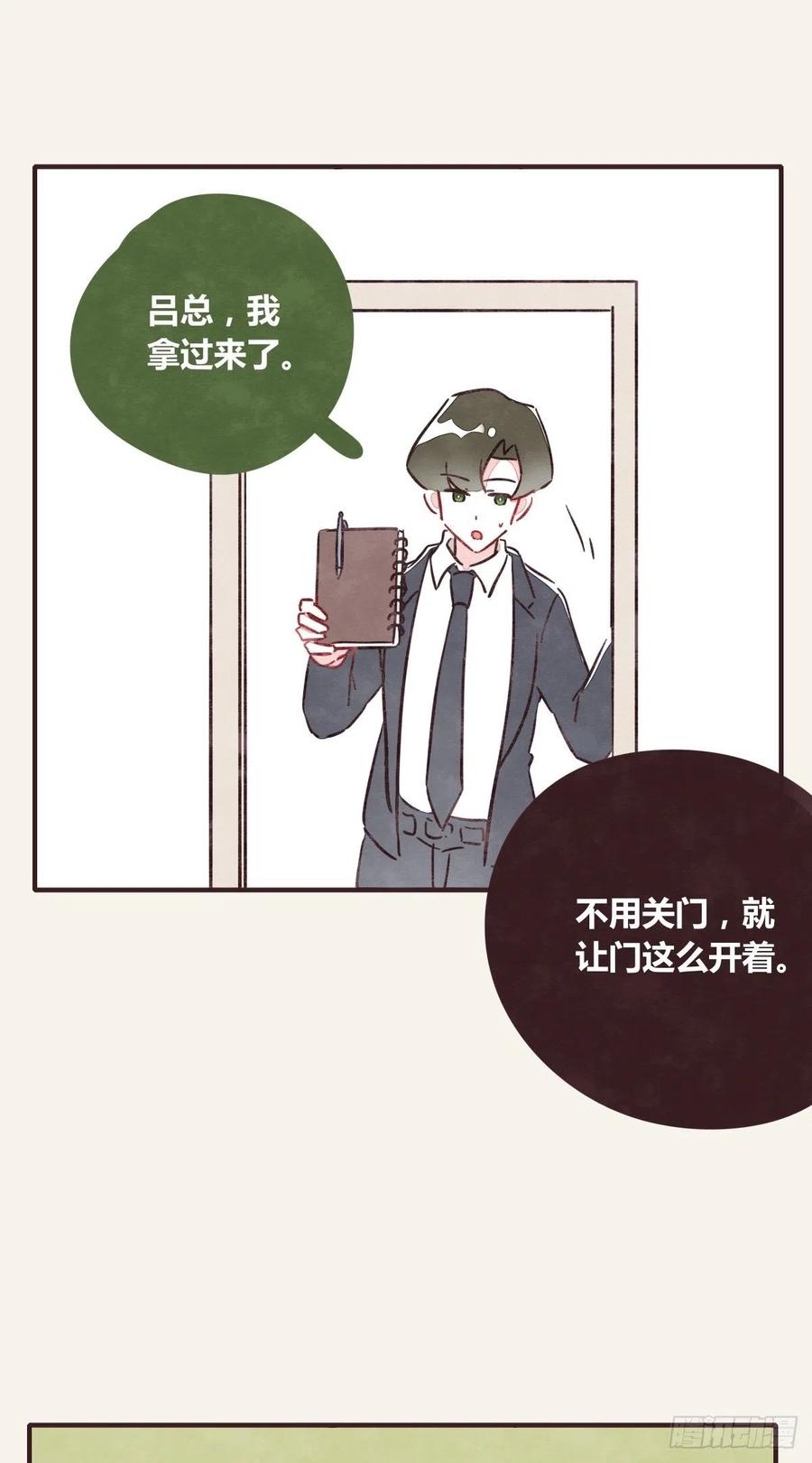 🍧805 第0362话 被照顾的何必 第30页
