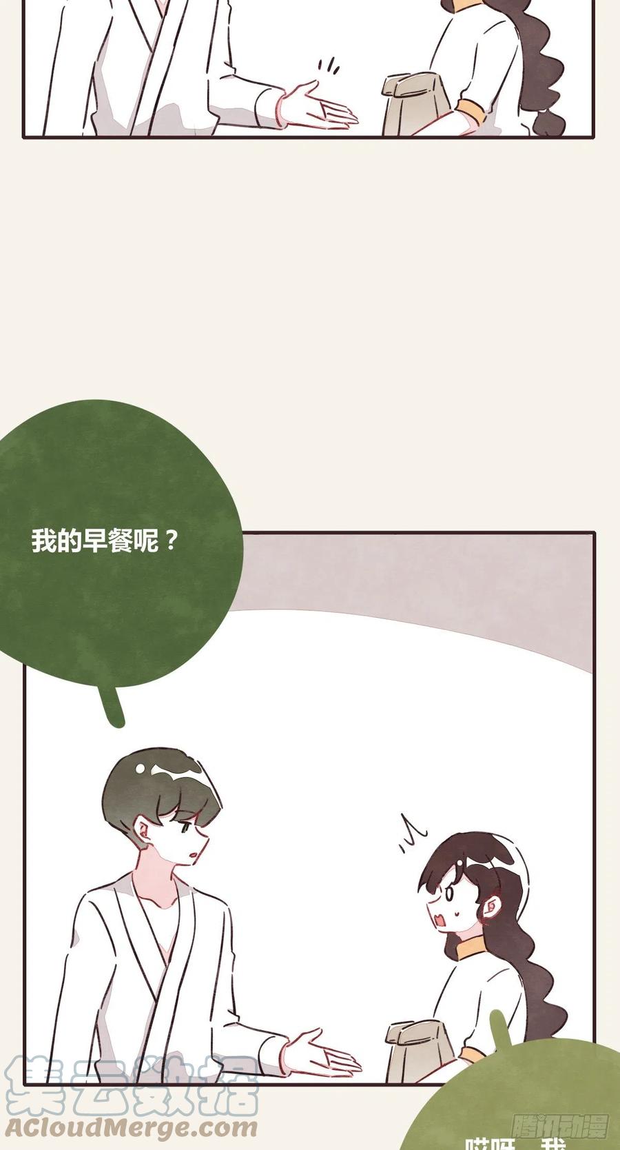 🍧805 第0362话 被照顾的何必 第5页