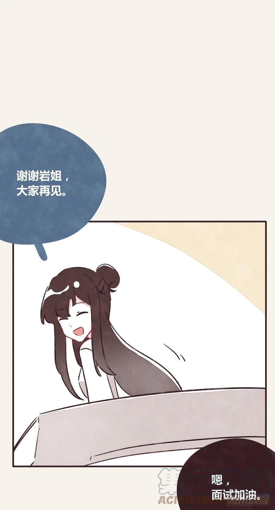 🍧805 第0362话 被照顾的何必 第9页