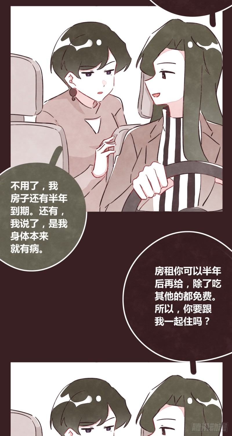🍧805 第0365话 世界上最好的岩姐 第28页
