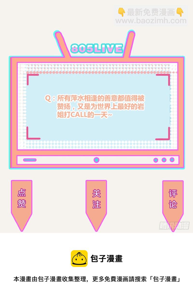 🍧805 第0365话 世界上最好的岩姐 第34页