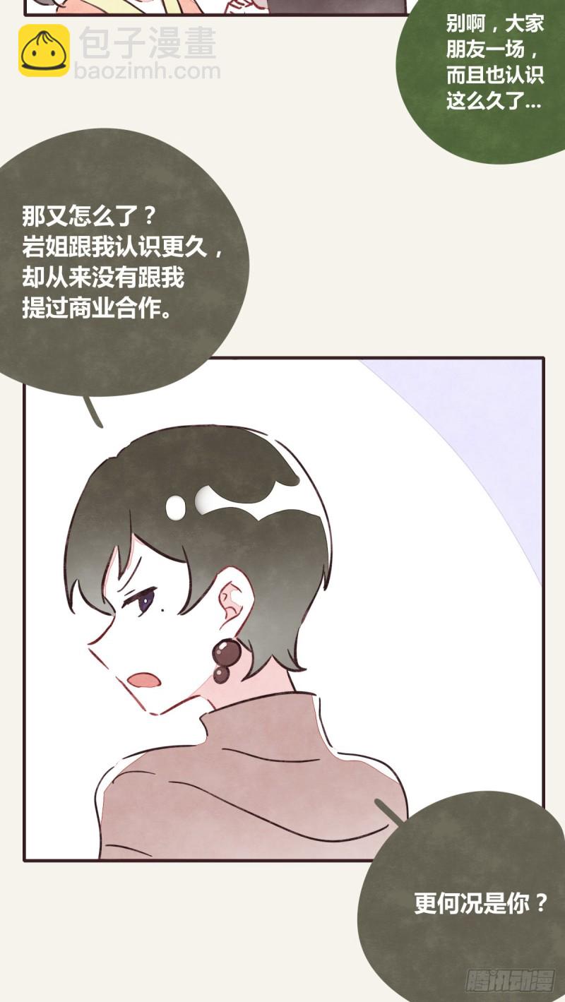 🍧805 第0365话 世界上最好的岩姐 第7页