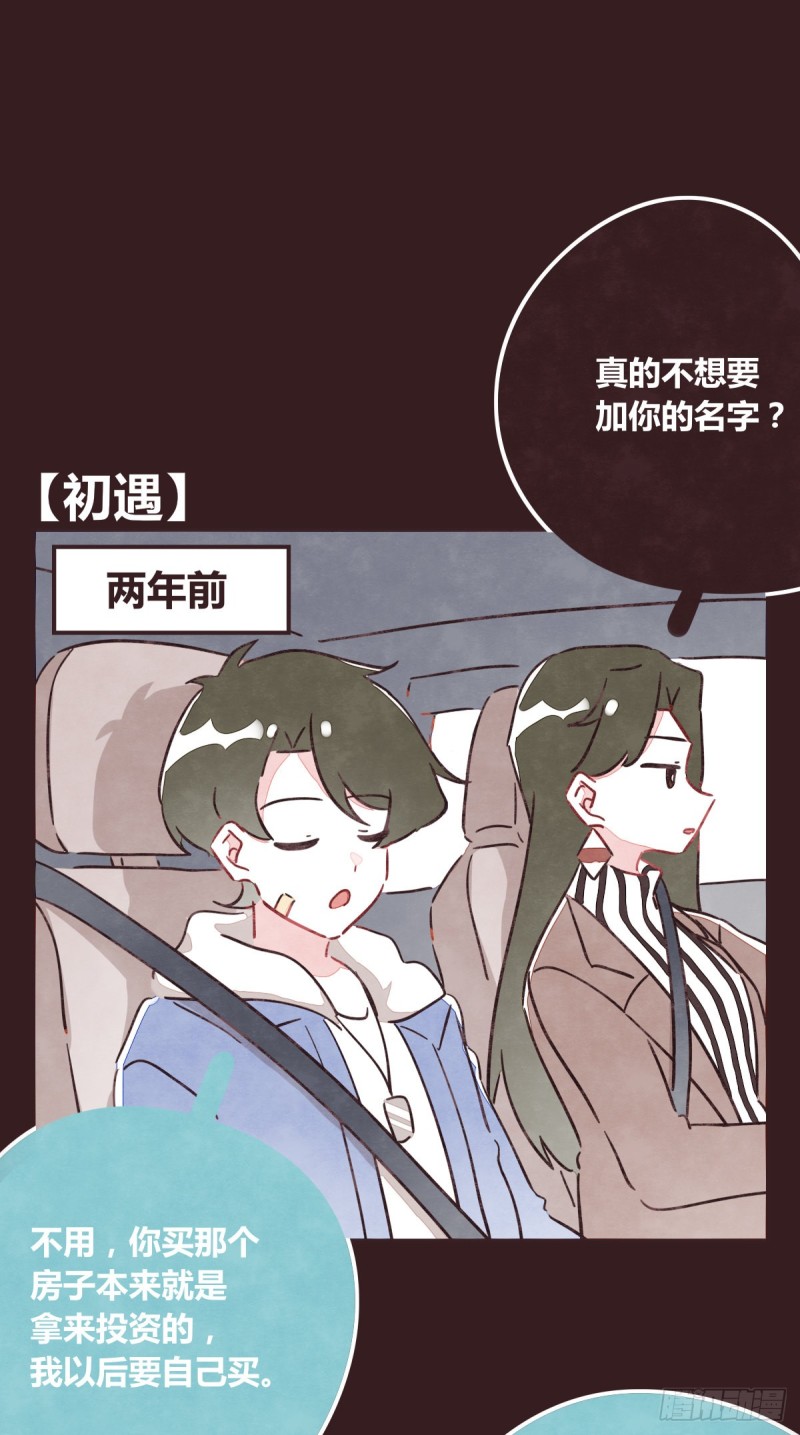 🍧805 第0365话 世界上最好的岩姐 第9页