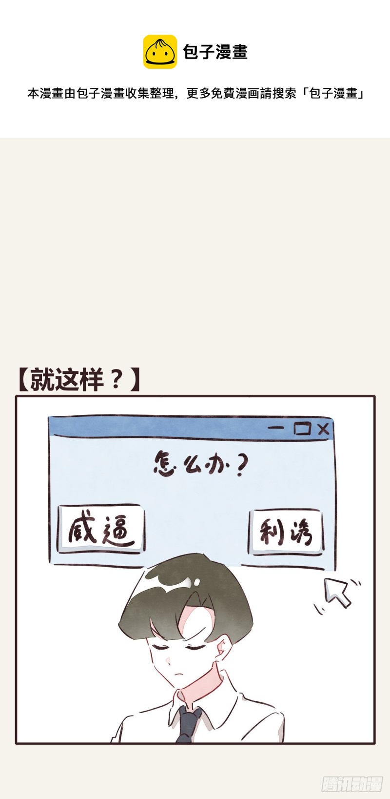 🍧805 第0367话 我不想合作了 第1页