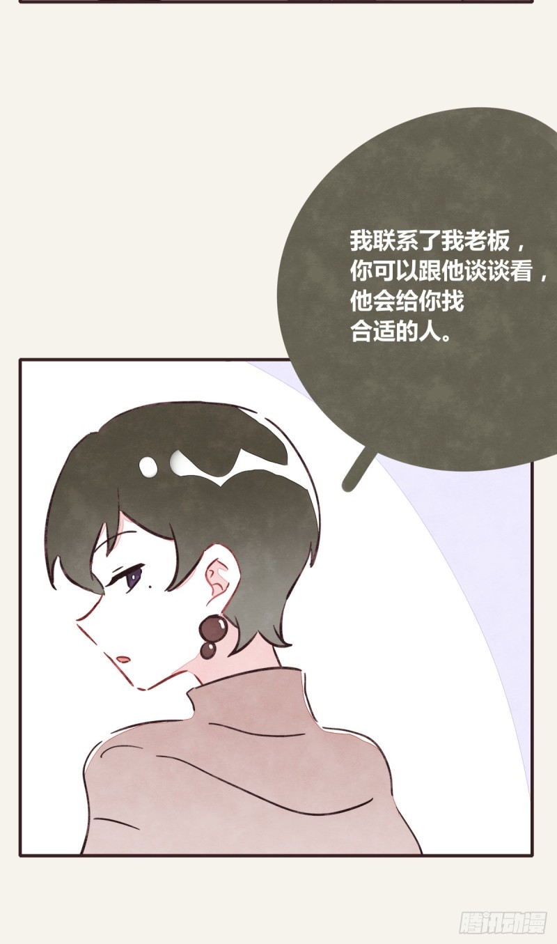 🍧805 第0367话 我不想合作了 第10页