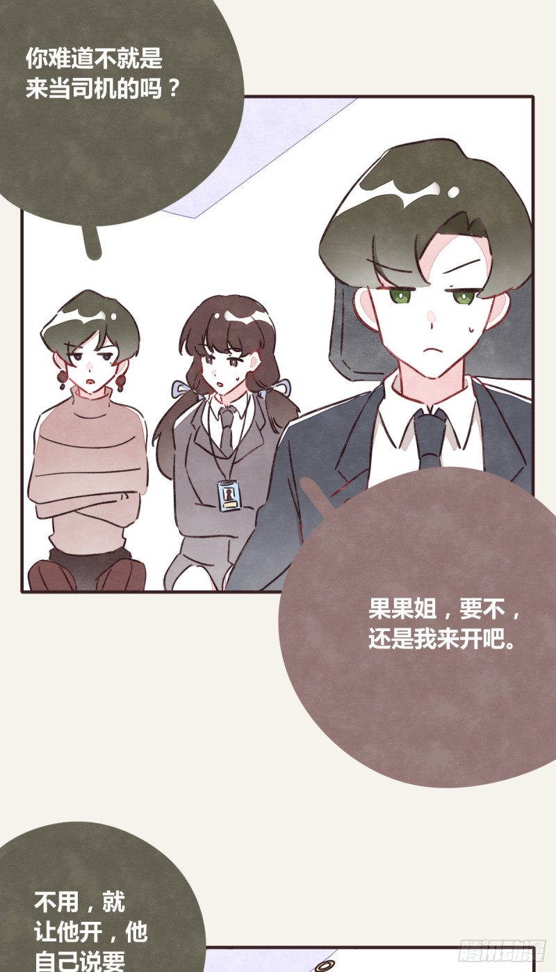 🍧805 第0367话 我不想合作了 第15页