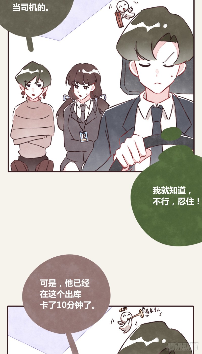 🍧805 第0367话 我不想合作了 第16页
