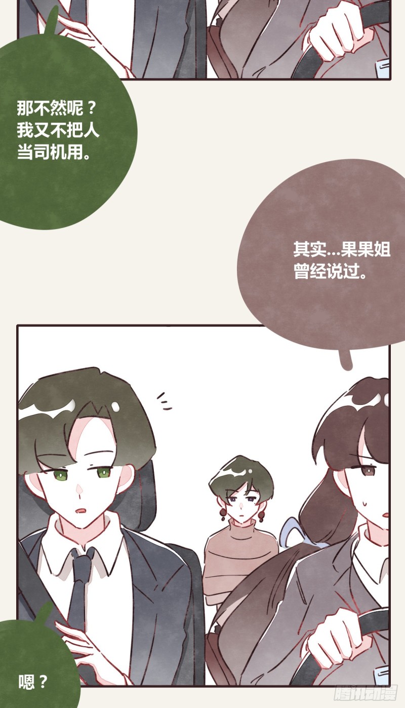 🍧805 第0367话 我不想合作了 第19页