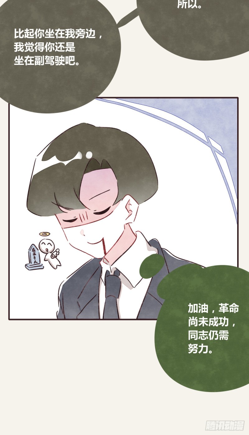 🍧805 第0367话 我不想合作了 第21页