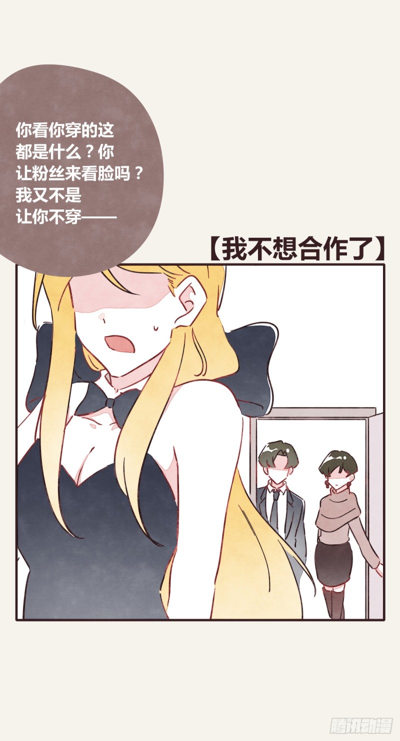 🍧805 第0367话 我不想合作了 第22页