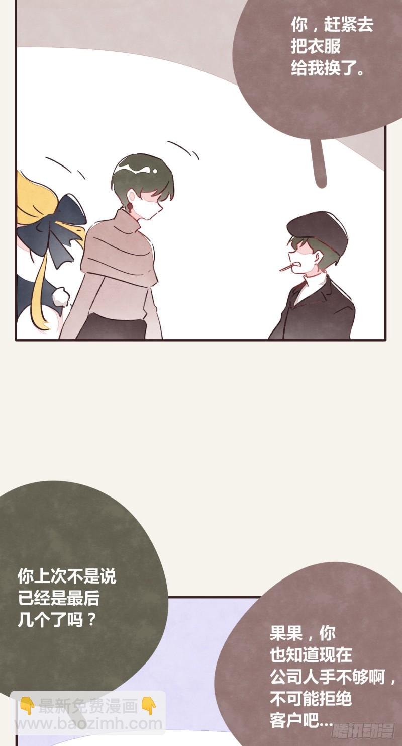 🍧805 第0367话 我不想合作了 第24页