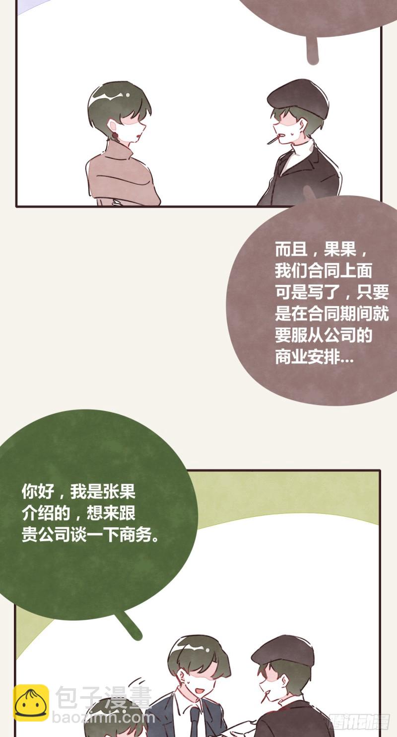 🍧805 第0367话 我不想合作了 第25页