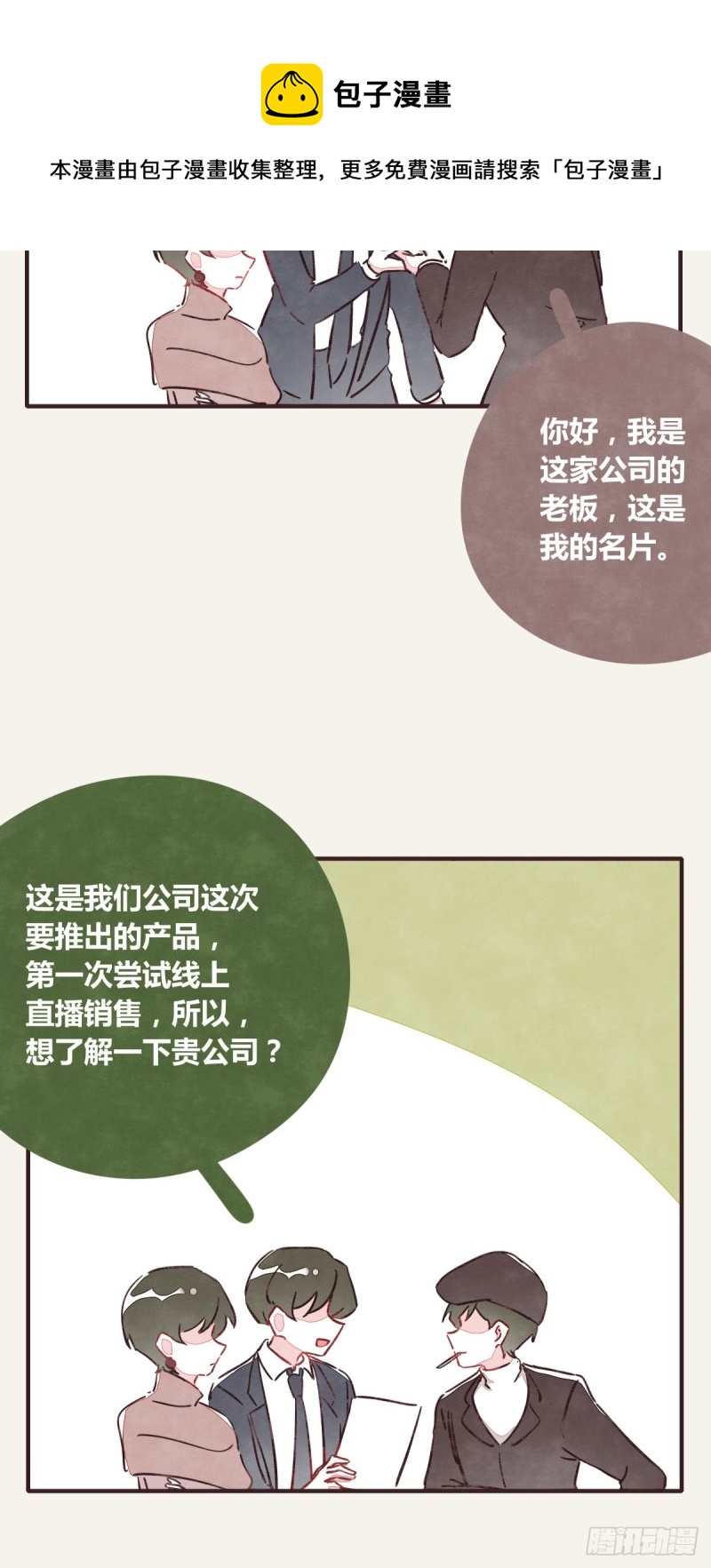 🍧805 第0367话 我不想合作了 第26页