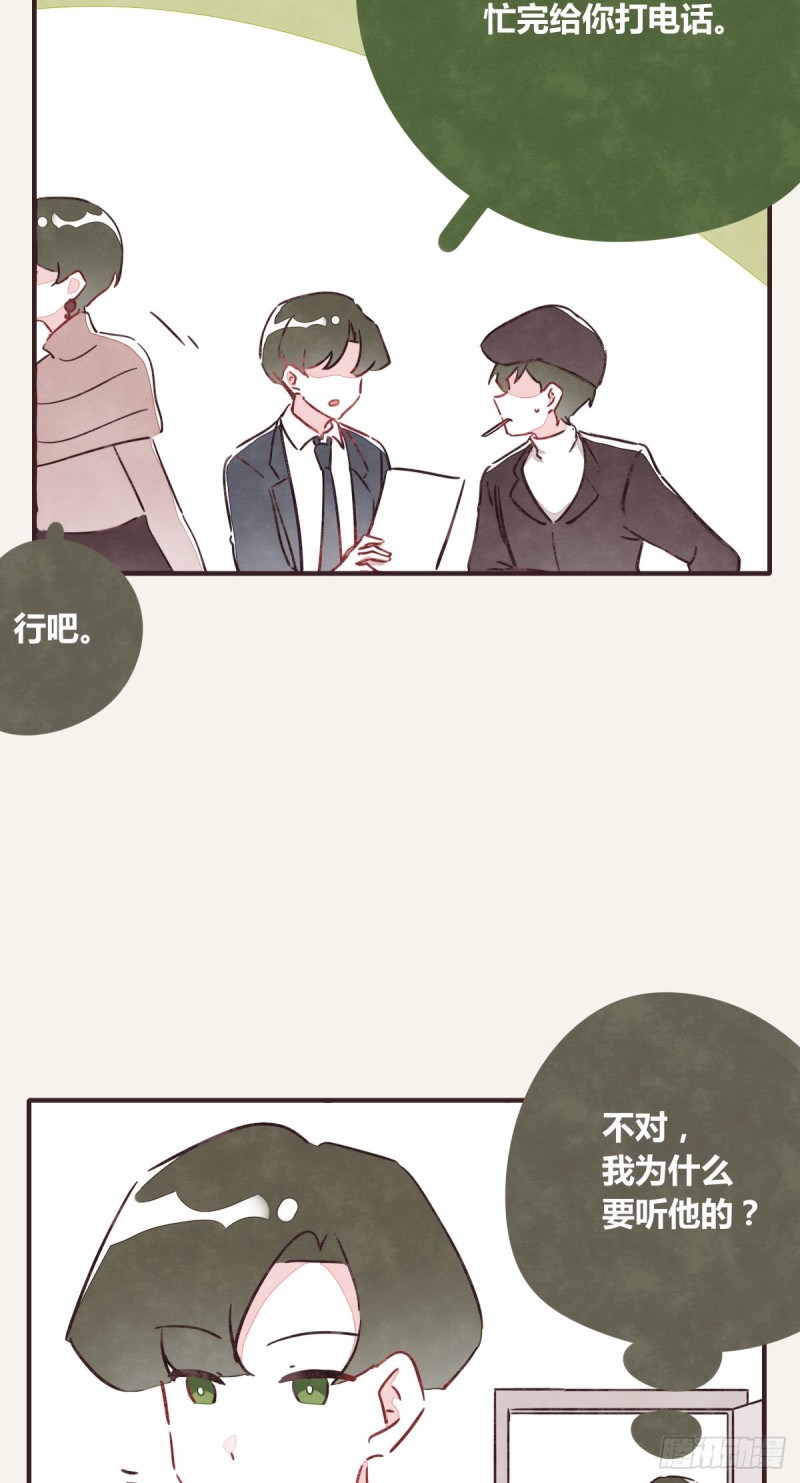 🍧805 第0367话 我不想合作了 第29页