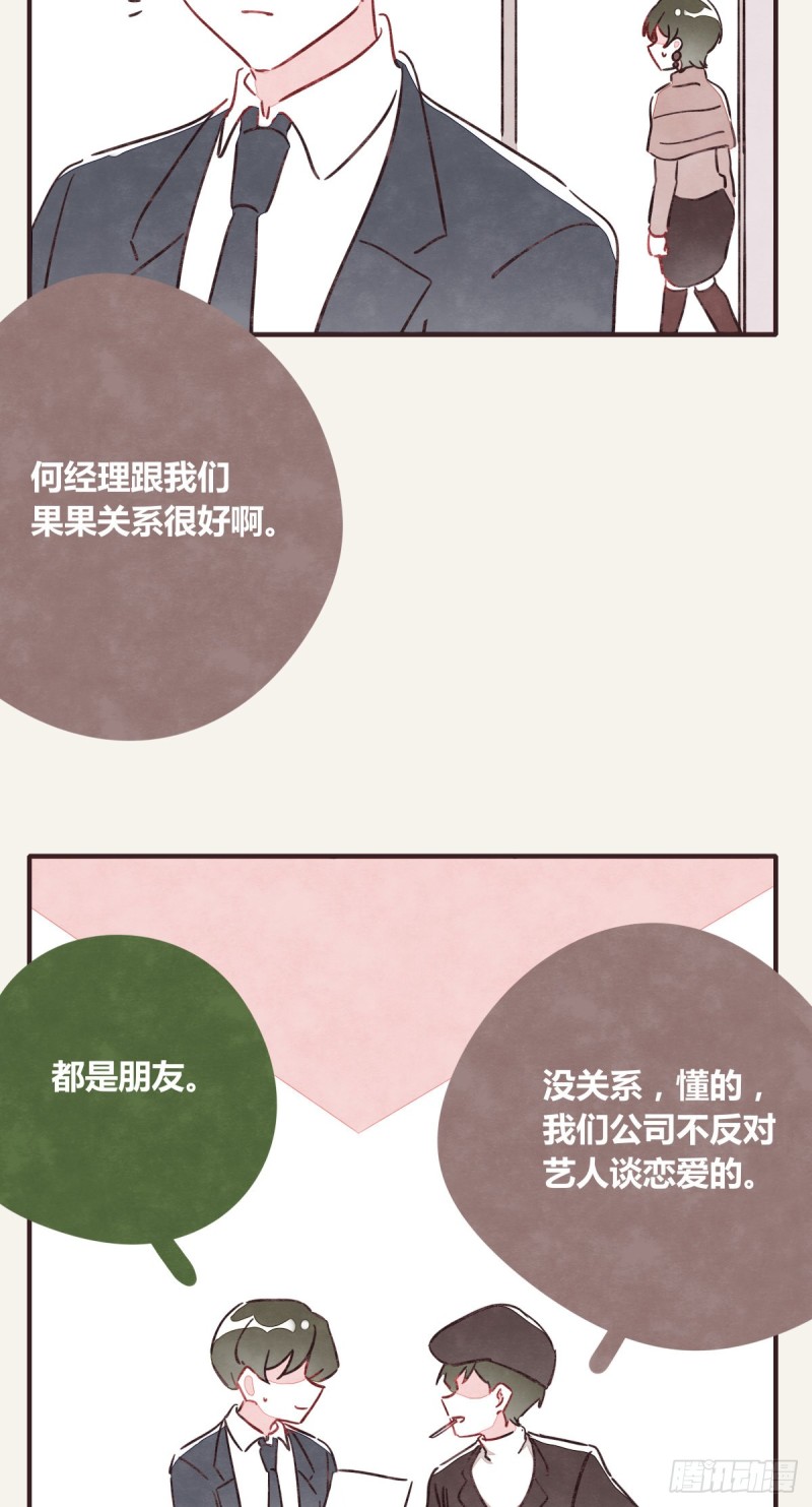 🍧805 第0367话 我不想合作了 第30页