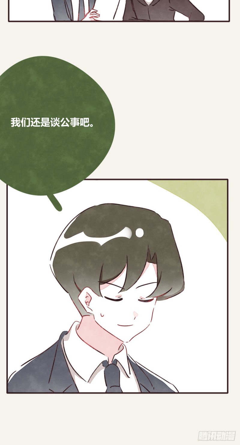 🍧805 第0367话 我不想合作了 第31页