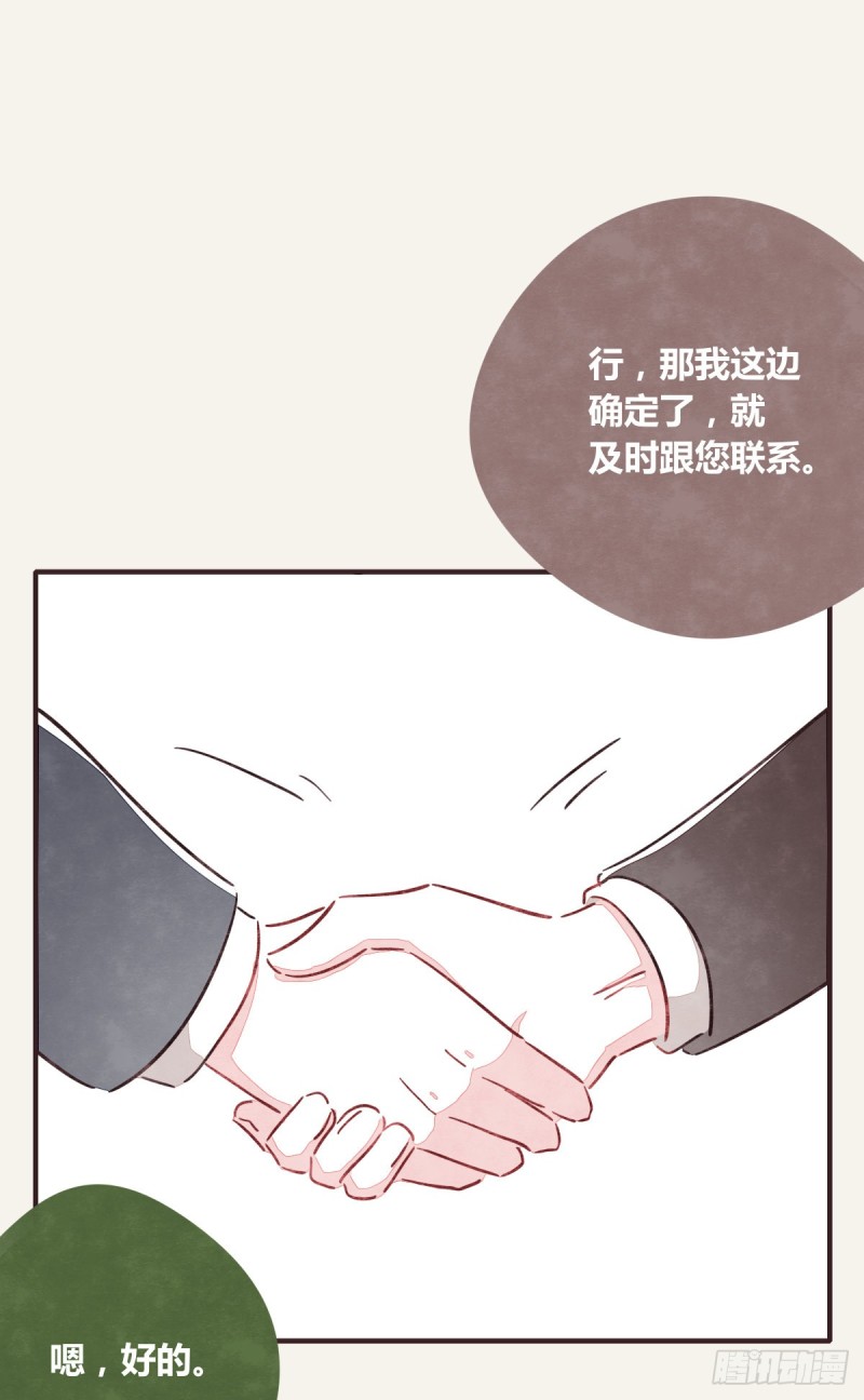 🍧805 第0367话 我不想合作了 第32页