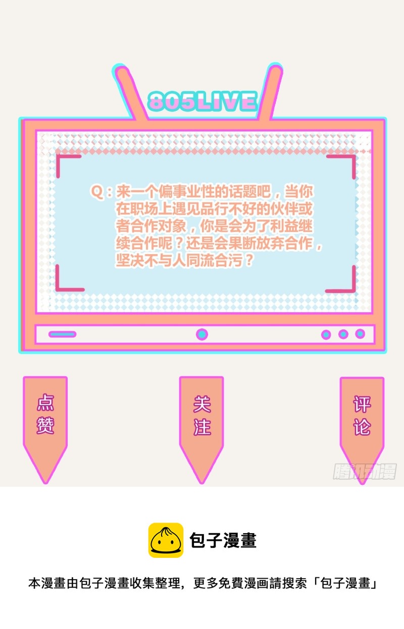 🍧805 第0367话 我不想合作了 第37页