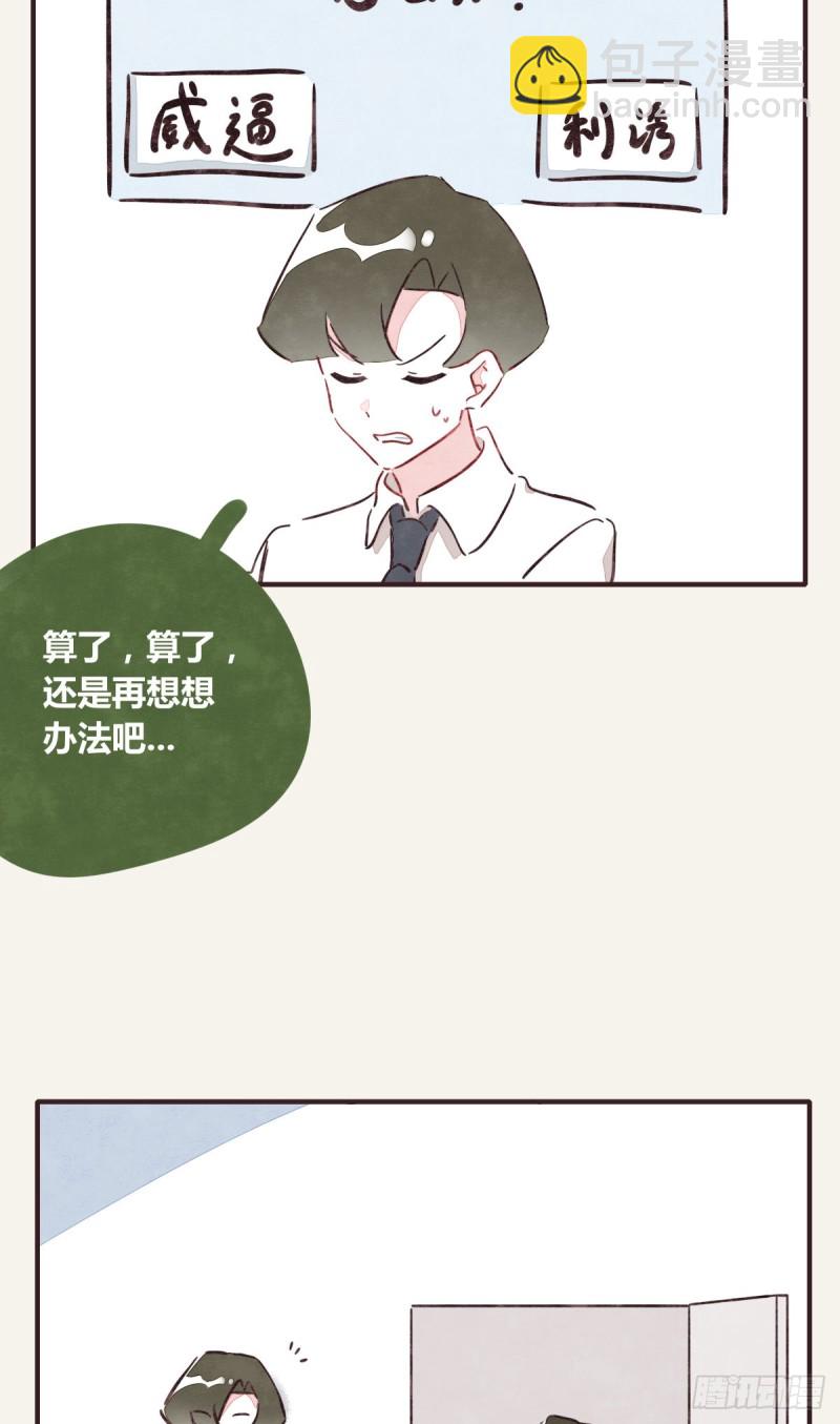 🍧805 第0367话 我不想合作了 第6页