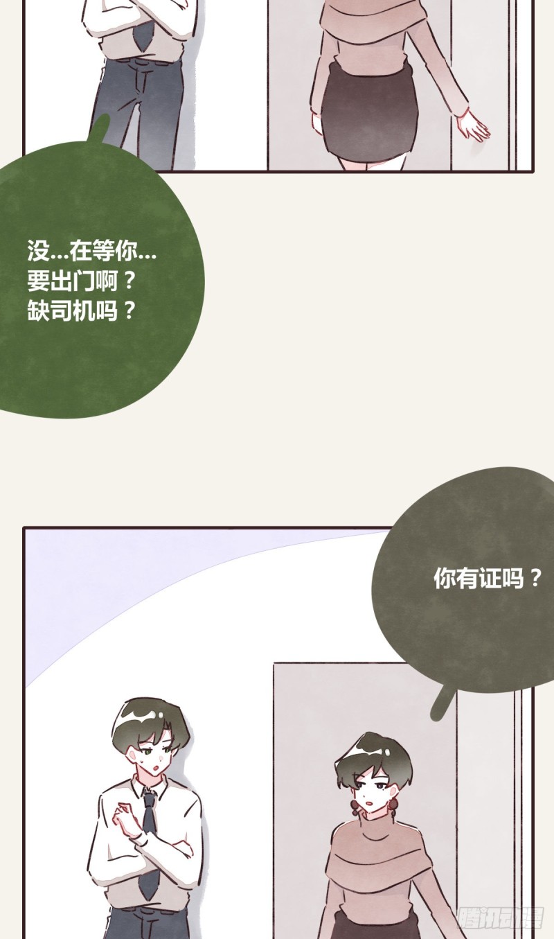 🍧805 第0367话 我不想合作了 第8页