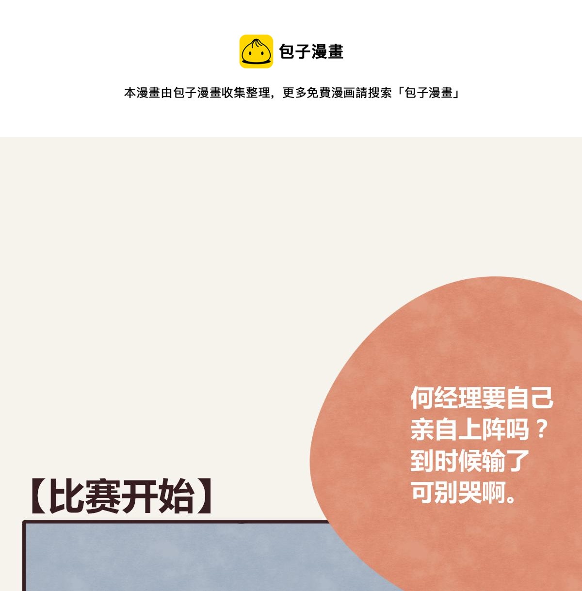 🍧805 第0369话 比赛开始 第1页