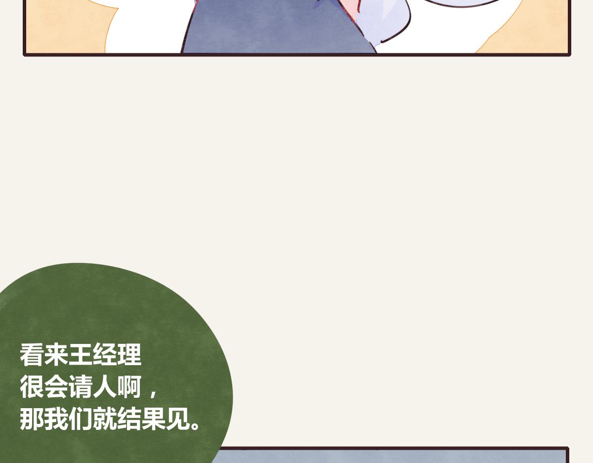 🍧805 第0369话 比赛开始 第11页