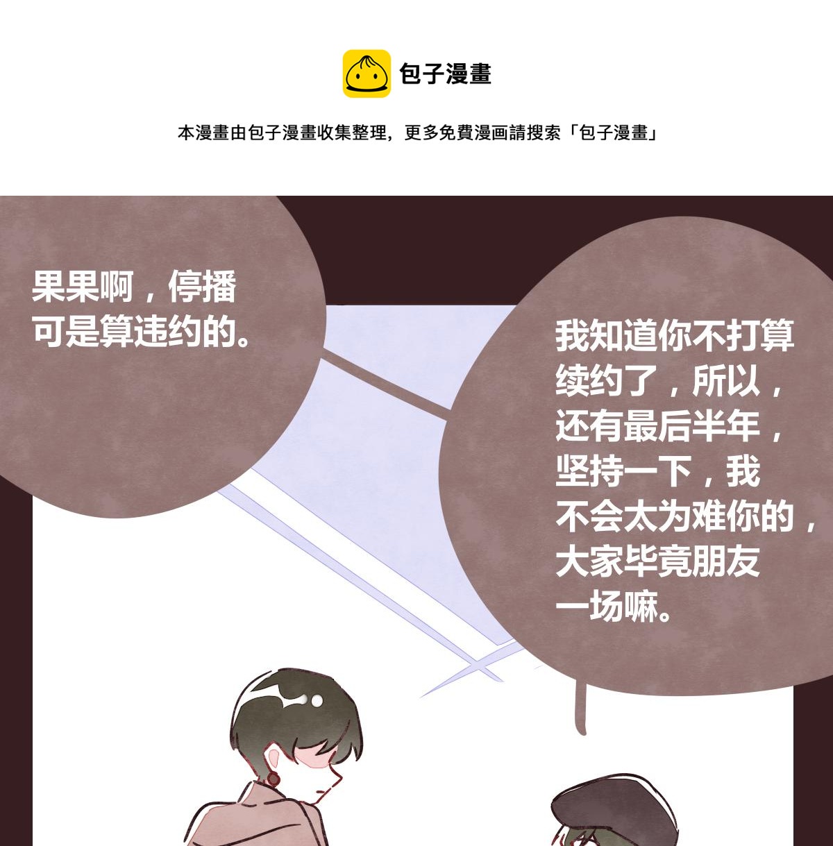 🍧805 第0371话 新的打算 第26页